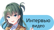 Интервью — видео