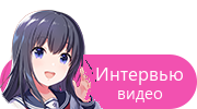 Интервью — видео